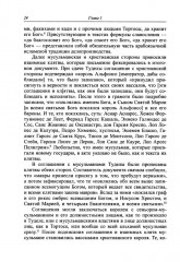 Мусульманская Европа. Сигналы идентичности - Фото 11