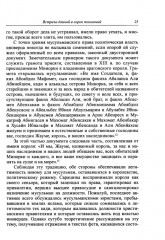 Мусульманская Европа. Сигналы идентичности - Фото 12