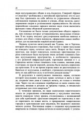 Мусульманская Европа. Сигналы идентичности - Фото 13