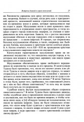 Мусульманская Европа. Сигналы идентичности - Фото 14