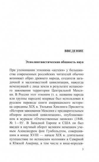Мифы и предания ацтеков от древности до современности
