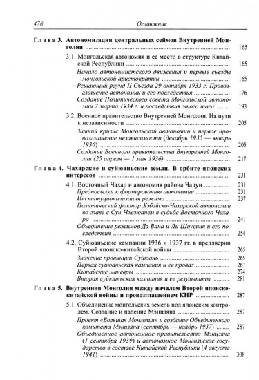Политическая история Внутренней Монголии в конце XIX — первой половине XX века