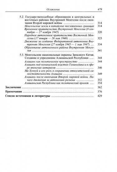 Политическая история Внутренней Монголии в конце XIX — первой половине XX века