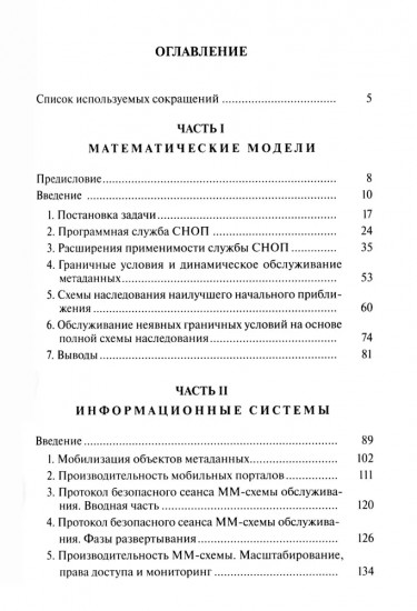 Нейродинамика мобильных метаданных в моделировании и информатике