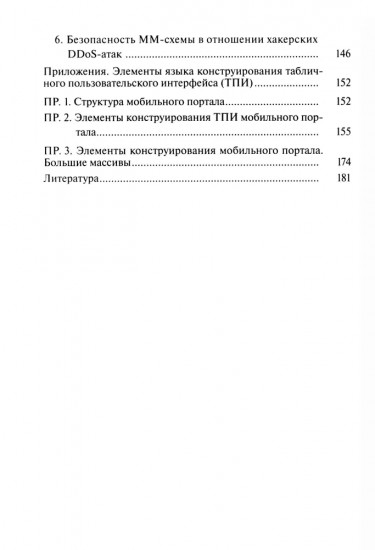 Нейродинамика мобильных метаданных в моделировании и информатике