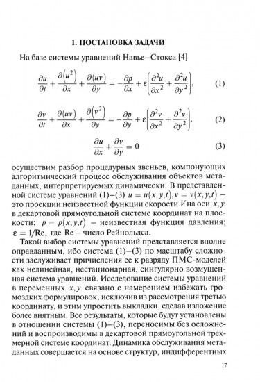 Нейродинамика мобильных метаданных в моделировании и информатике