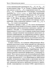 Нейродинамика мобильных метаданных в моделировании и информатике - Фото 8