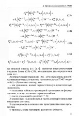 Нейродинамика мобильных метаданных в моделировании и информатике - Фото 12