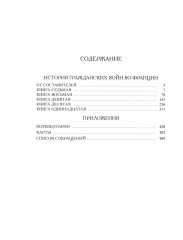 История гражданских войн во Франции. Том 2 - Фото 2