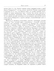 История гражданских войн во Франции. Том 2 - Фото 9