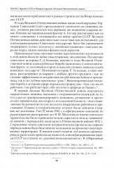 Народы Советского Союза и Великая Победа. 1941-1945 гг - Фото 3