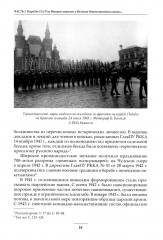 Народы Советского Союза и Великая Победа. 1941-1945 гг - Фото 4