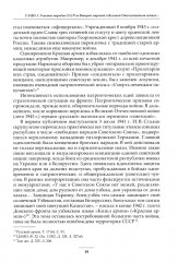 Народы Советского Союза и Великая Победа. 1941-1945 гг - Фото 5
