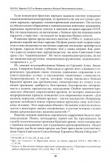 Народы Советского Союза и Великая Победа. 1941-1945 гг - Фото 6