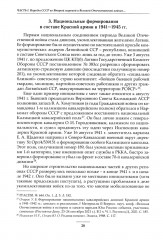 Народы Советского Союза и Великая Победа. 1941-1945 гг - Фото 7