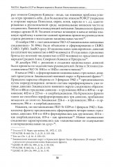 Народы Советского Союза и Великая Победа. 1941-1945 гг - Фото 8
