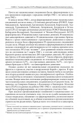 Народы Советского Союза и Великая Победа. 1941-1945 гг - Фото 9