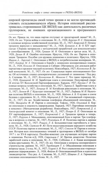 Под знаменем Ленина. Левые оппозиционные группы РКП(б)-ВКП(б) в Ленинграде. 1925-1941