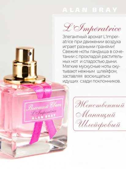 Парфюмерная вода «L`Imperatrice»