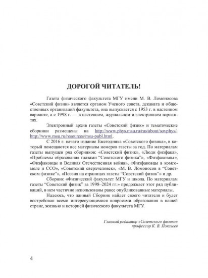 Физический факультет МГУ и школа