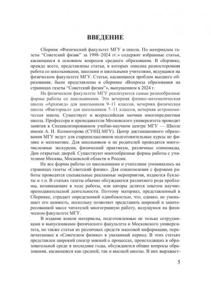 Физический факультет МГУ и школа