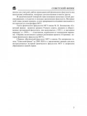 Физический факультет МГУ и школа - Фото 5