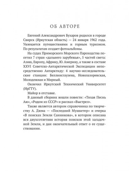 Тихая Песнь Аю