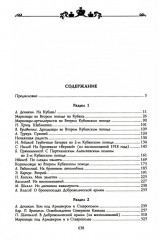 Второй кубанский поход и освобождение Северного Кавказа. Том 6 - Фото 1