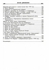 Второй кубанский поход и освобождение Северного Кавказа. Том 6 - Фото 2