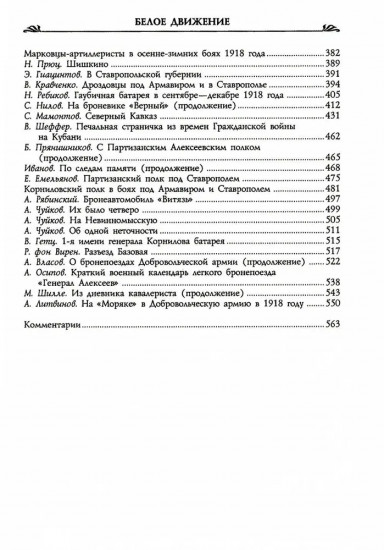 Второй кубанский поход и освобождение Северного Кавказа. Том 6