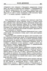 Второй кубанский поход и освобождение Северного Кавказа. Том 6 - Фото 5