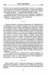 Второй кубанский поход и освобождение Северного Кавказа. Том 6 - Фото 9