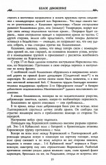 Второй кубанский поход и освобождение Северного Кавказа. Том 6 - Фото 11