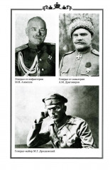 Второй кубанский поход и освобождение Северного Кавказа. Том 6 - Фото 14