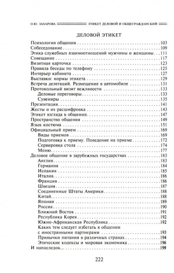 Этикет деловой и общегражданский. История и современность. Руководство для воспитанных людей