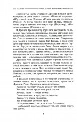 Этикет деловой и общегражданский. История и современность. Руководство для воспитанных людей - Фото 5