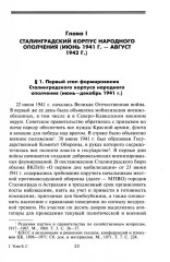 Сталинградский корпус народного ополчения. Формирование, подготовка и участие в боевых действиях. 1941-1943 - Фото 2