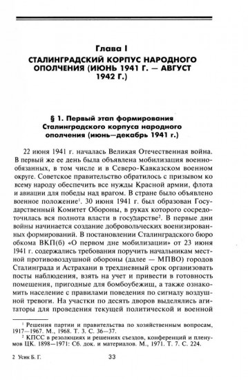 Сталинградский корпус народного ополчения. Формирование, подготовка и участие в боевых действиях. 1941-1943