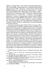 Сталинградский корпус народного ополчения. Формирование, подготовка и участие в боевых действиях. 1941-1943 - Фото 4