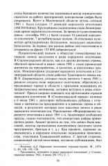 Сталинградский корпус народного ополчения. Формирование, подготовка и участие в боевых действиях. 1941-1943 - Фото 6