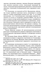 Сталинградский корпус народного ополчения. Формирование, подготовка и участие в боевых действиях. 1941-1943 - Фото 9