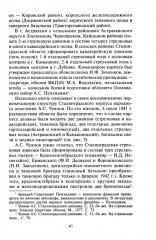 Сталинградский корпус народного ополчения. Формирование, подготовка и участие в боевых действиях. 1941-1943 - Фото 11