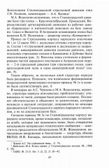 Сталинградский корпус народного ополчения. Формирование, подготовка и участие в боевых действиях. 1941-1943 - Фото 12