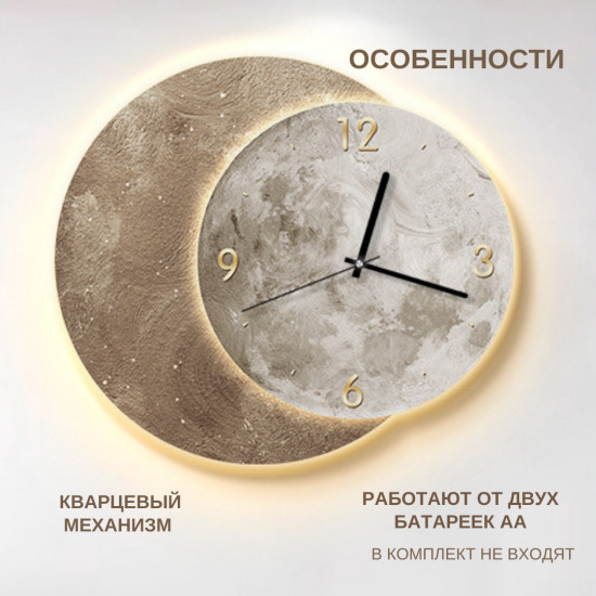 Часы настенные с LED-подсветкой «Луна и месяц»