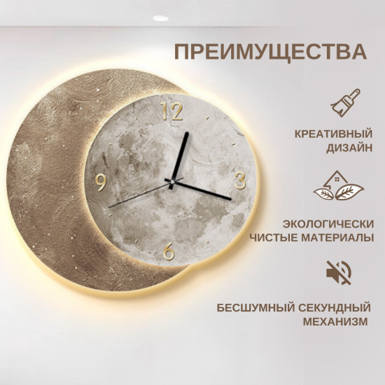 Часы настенные с LED-подсветкой «Луна и месяц»