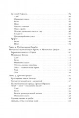 Кухня Древнего мира - Фото 2