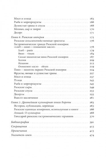 Кухня Древнего мира