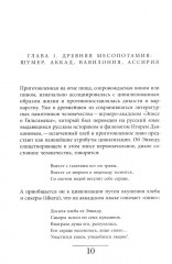 Кухня Древнего мира - Фото 4