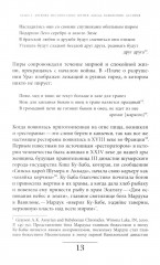 Кухня Древнего мира - Фото 7