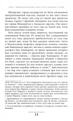 Кухня Древнего мира - Фото 8